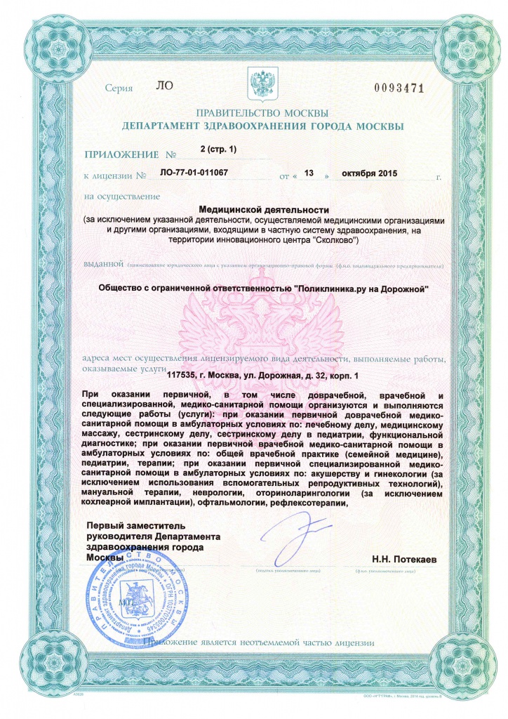 Пол-ка.ру на Дорожной лицензия 13.10.15_Страница_4.jpg Пол-ка.ру на Дорожной лицензия 13.10.15_Страница_4.jpg